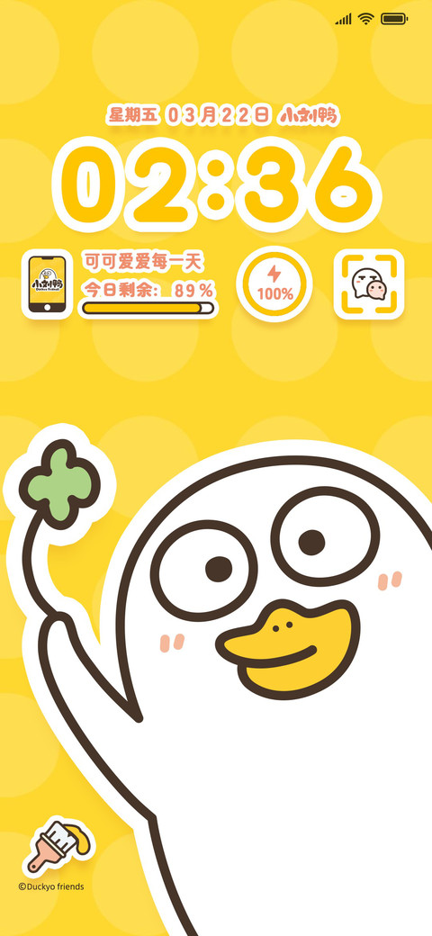 小刘鸭 可爱多形象 screenshot