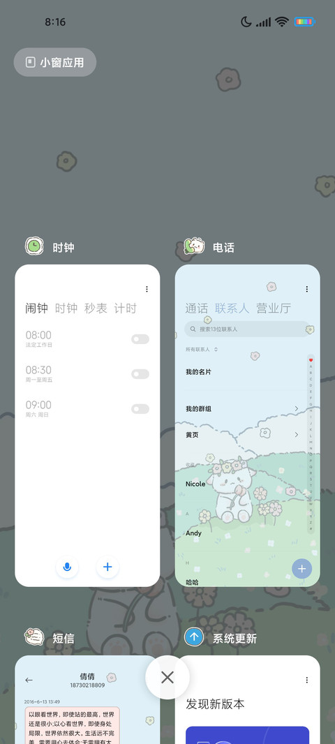 花花猫猫 screenshot