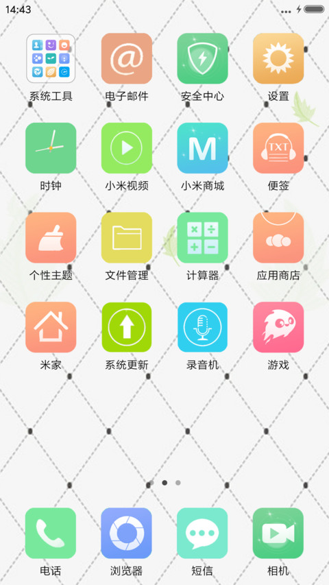 清新的绿色 screenshot