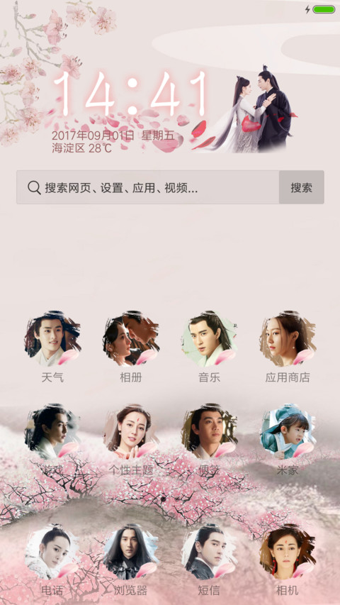 约定—三生三世 screenshot