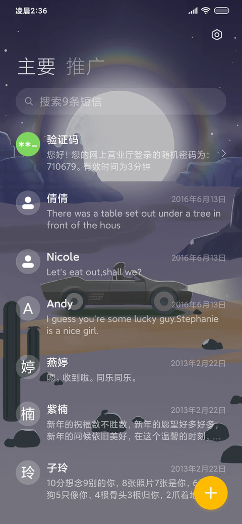 月下荒漠旅行 screenshot