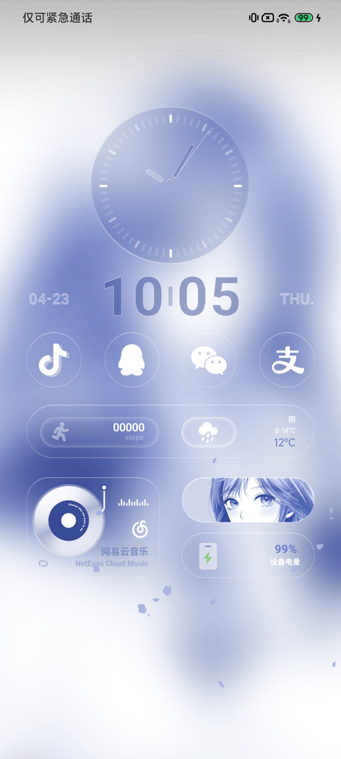 重力光栅 遇见你 screenshot