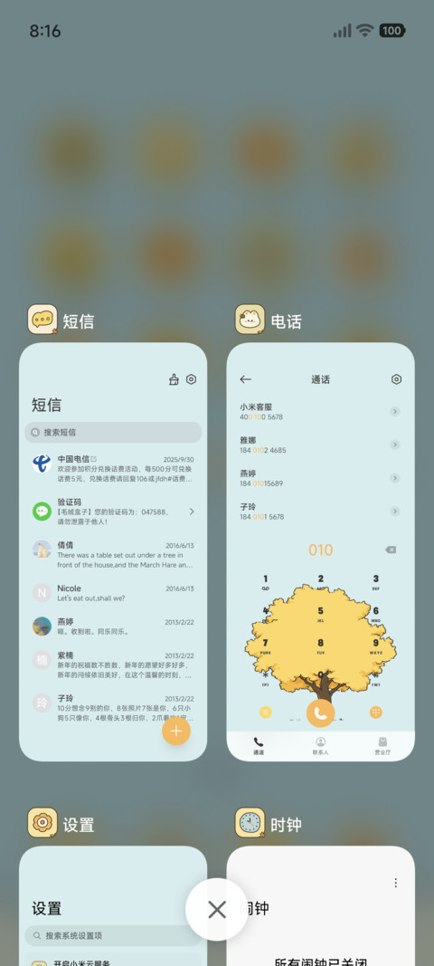 拾秋 树下 screenshot