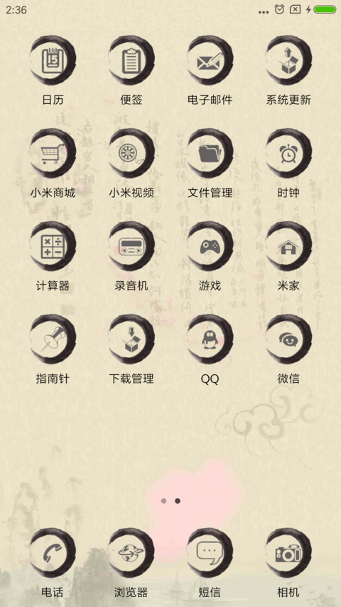 墨 screenshot