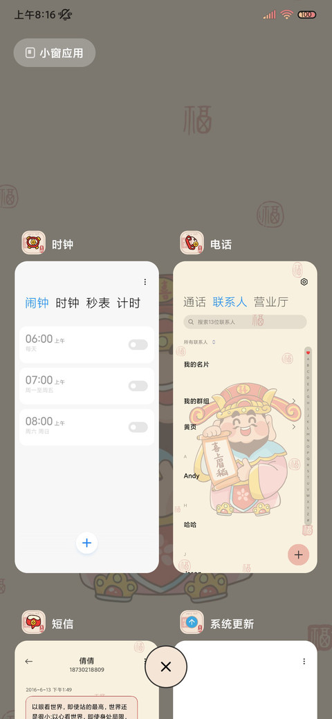 五福临门小财神 screenshot