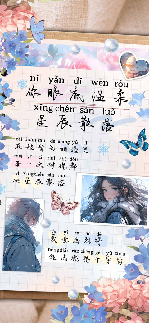 你眼底温柔星辰散落 screenshot