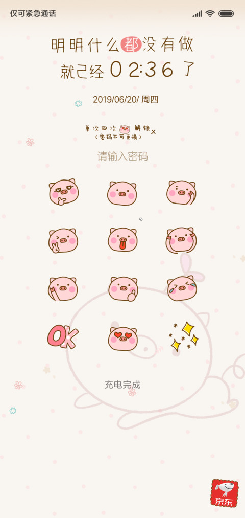 乖巧可爱猪猪 screenshot