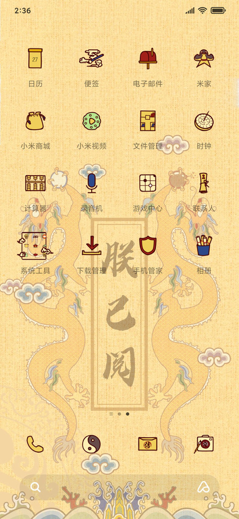 皇上驾到 screenshot