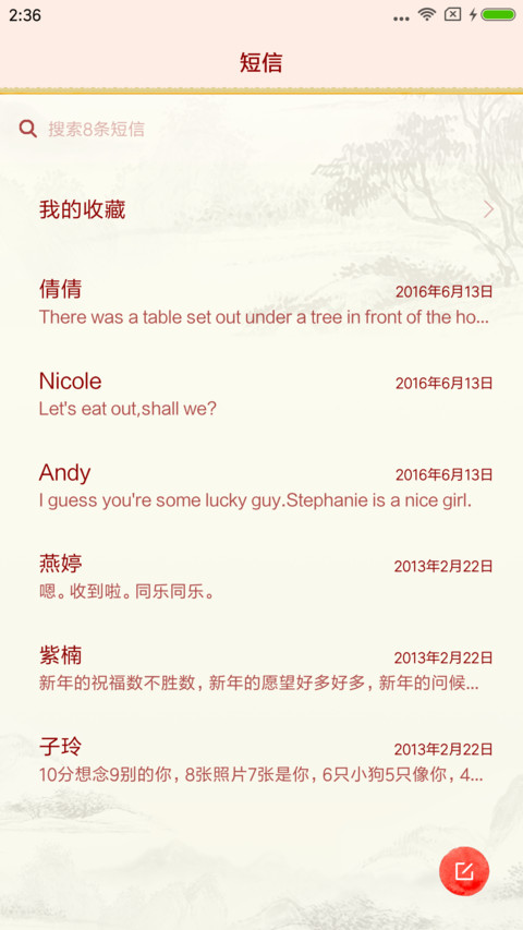 新年好 screenshot