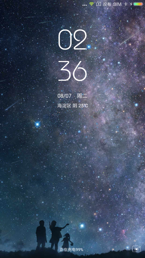 爱的星空 screenshot