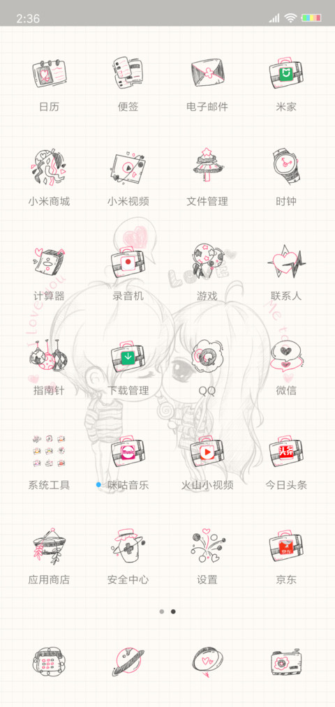 有你有我 才有爱 screenshot