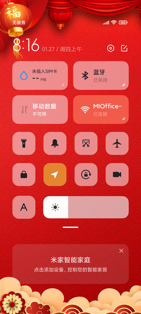 虎年招财 screenshot