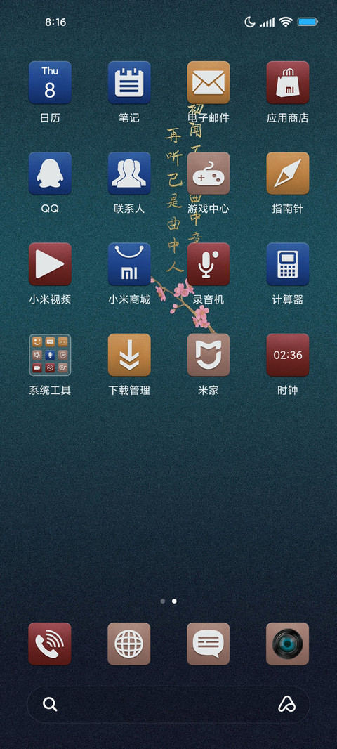 陌上花开 screenshot