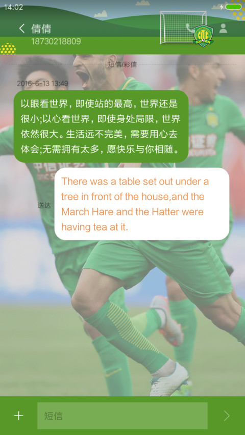 中超之北京国安 screenshot