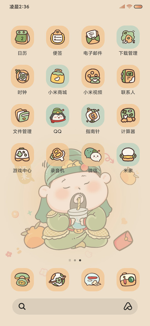 好运常在 福神组件 screenshot