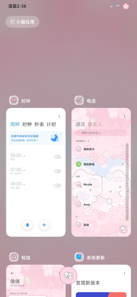 春日贴贴小猫 screenshot