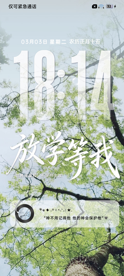 四季流转 等你归来 screenshot