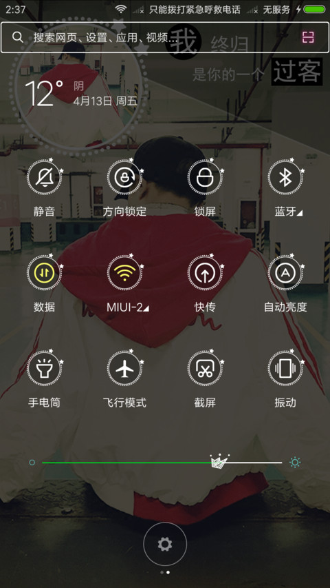 我不是你的最终依靠 screenshot