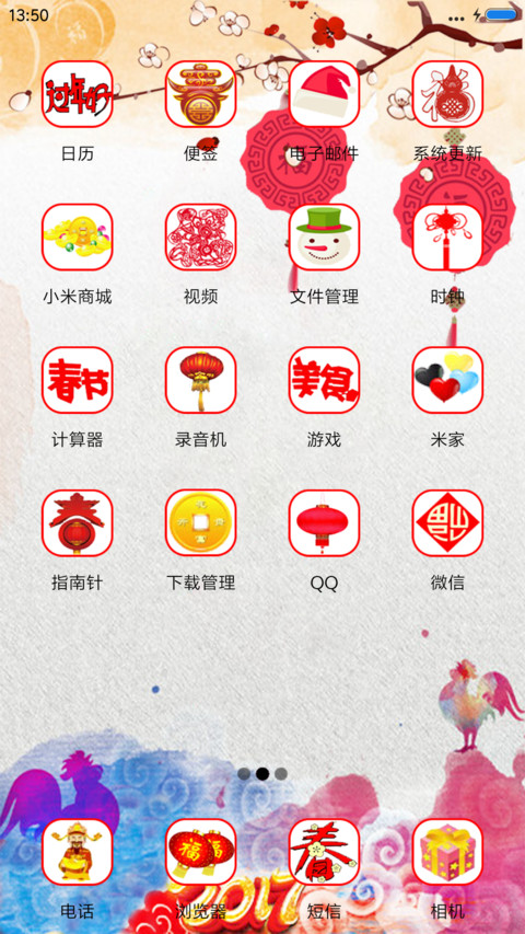鸡年吉祥 screenshot