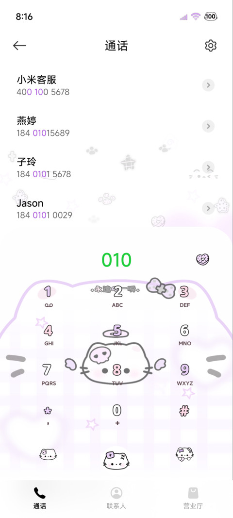 os亚系丁香猫猫平铺 screenshot
