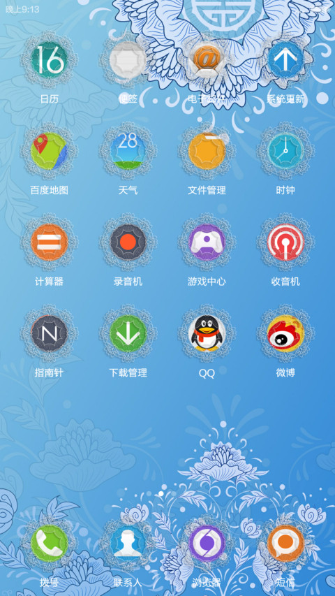 中国风-青花(V6主题+求包养) screenshot