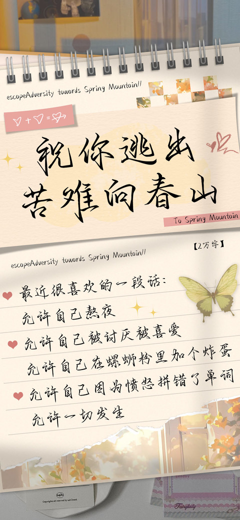 祝你逃出苦难向春山 screenshot