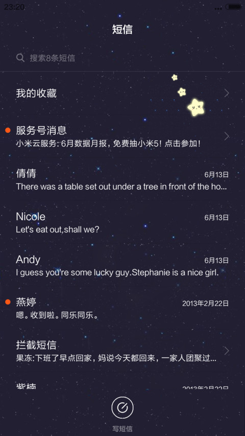 星星（护眼） screenshot