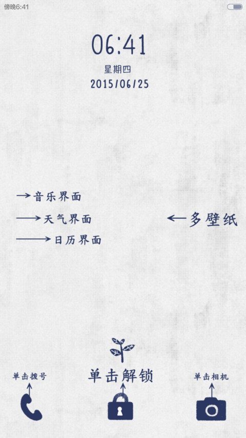 一叶一菩提  ︱  天气日历音乐多功能多锁屏 screenshot