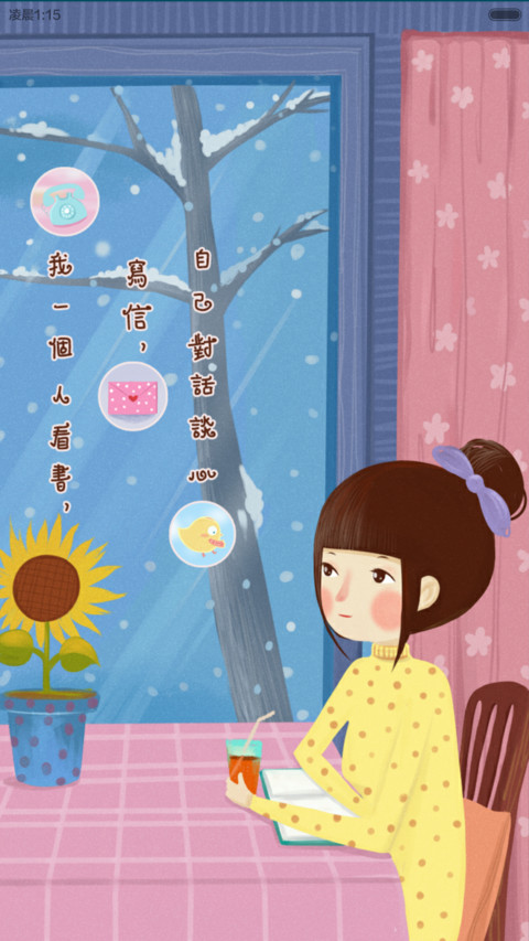 一个人的时光【好评返现】 screenshot