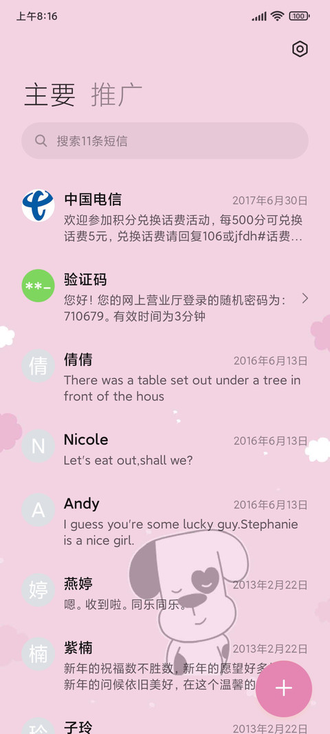 星座狗 动态组件 screenshot