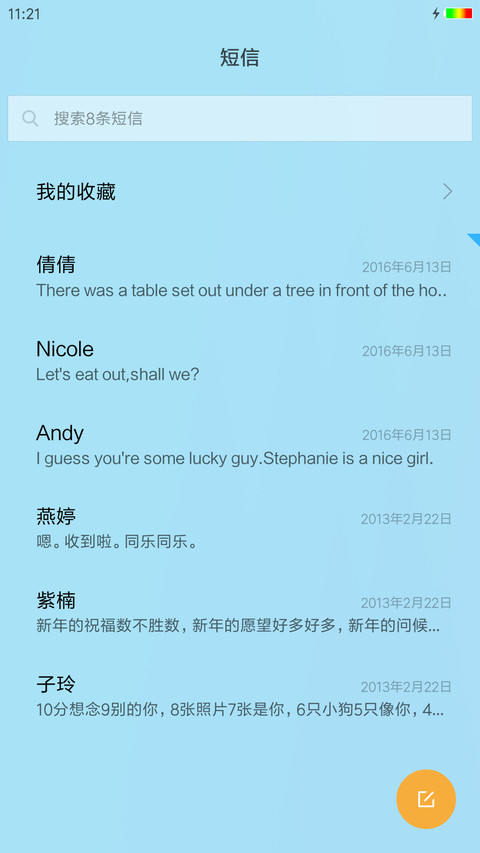 星月神话 screenshot