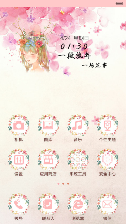 一段流年 一场花事（三锁屏+音乐界面+全图标） screenshot