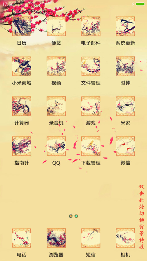 富贵吉祥图 screenshot