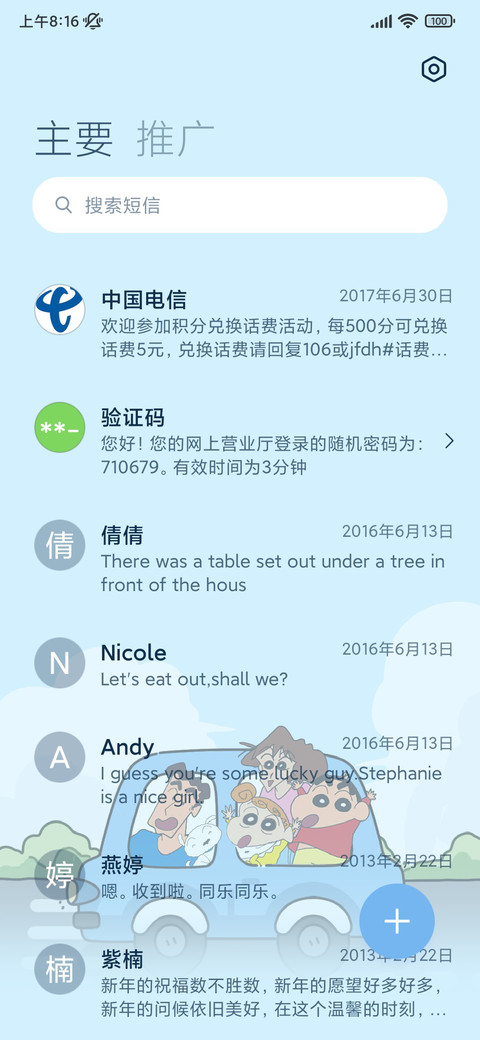 蜡笔小新郊游 screenshot