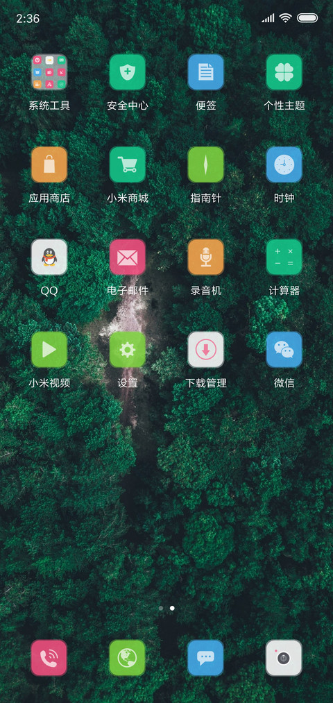 绿树成荫 screenshot