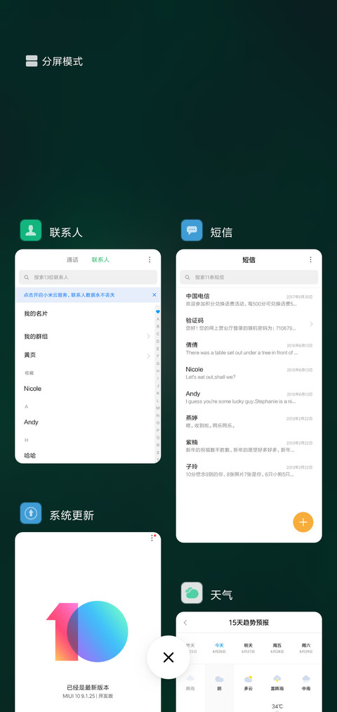 绿树成荫 screenshot