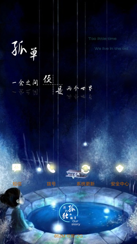 孤单星球(iOS密码解锁+三锁屏+全图标覆盖+自由桌面+音乐界面) screenshot