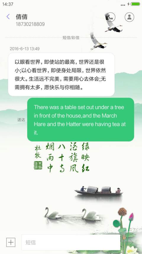 江南春 screenshot