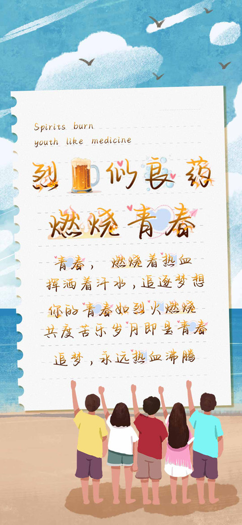 烈酒似良药燃烧青春 screenshot