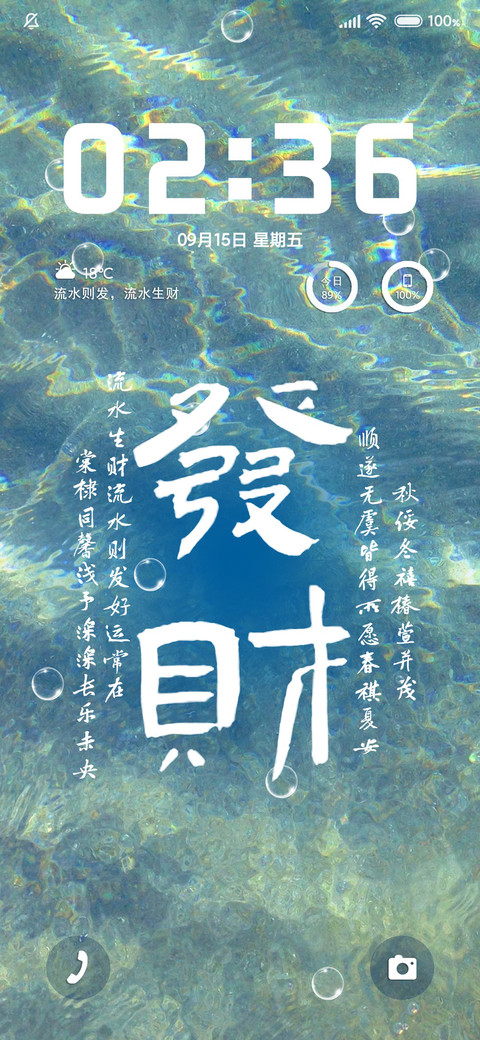 水面波波 流水生财 screenshot