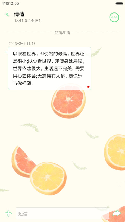 柠檬の夏天iOS版 screenshot