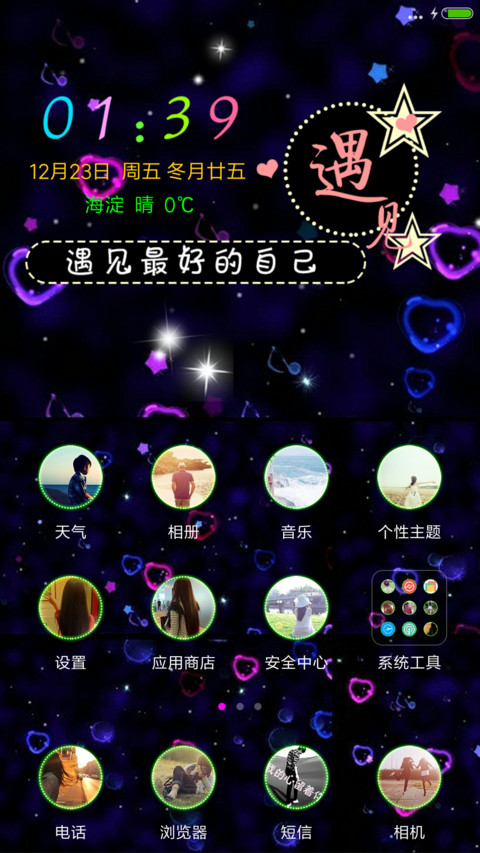 遇见（动态锁屏+充电特效） screenshot