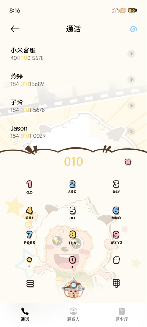 懒羊羊 你知豆不 screenshot