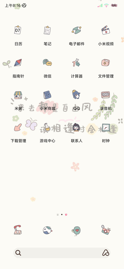 多文案热爱世间万象 screenshot