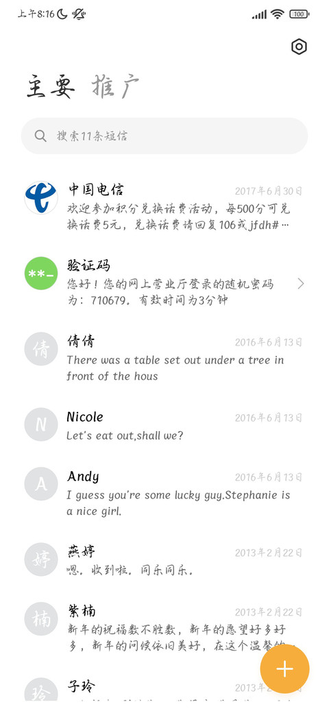 东方美学行楷 screenshot