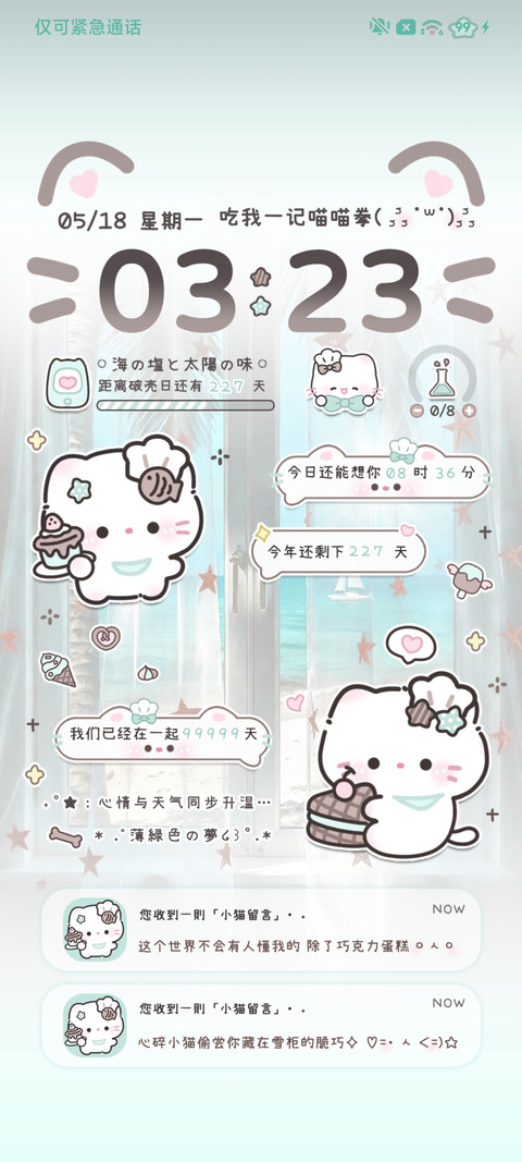 海盐薄巧小猫对话 screenshot