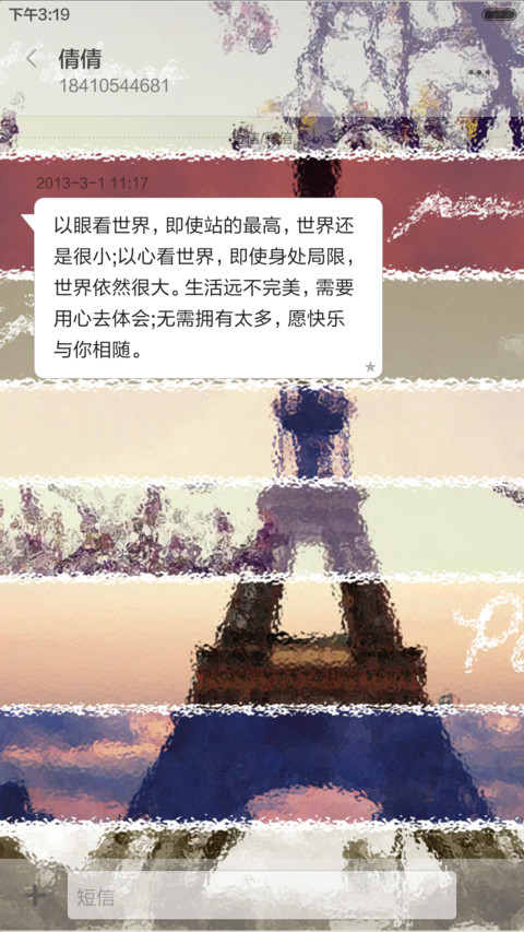 巴黎和平Peace For Paris screenshot