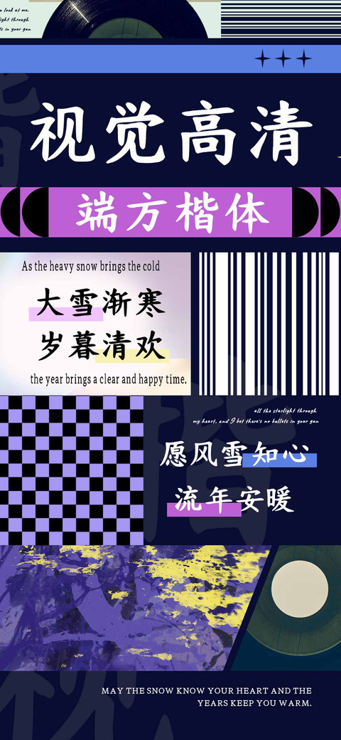 视觉高清端方楷体 screenshot
