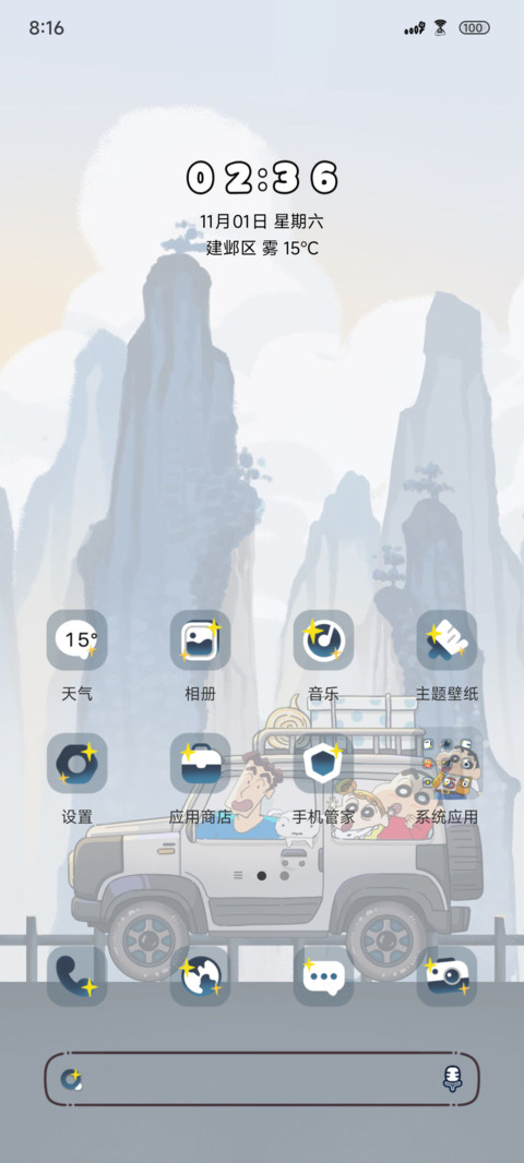 蜡笔小新中国游 screenshot