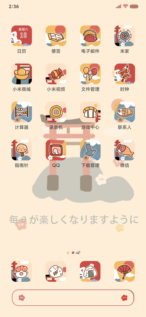 日式风和 全糖去冰 screenshot